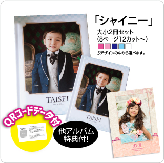 シャイニー