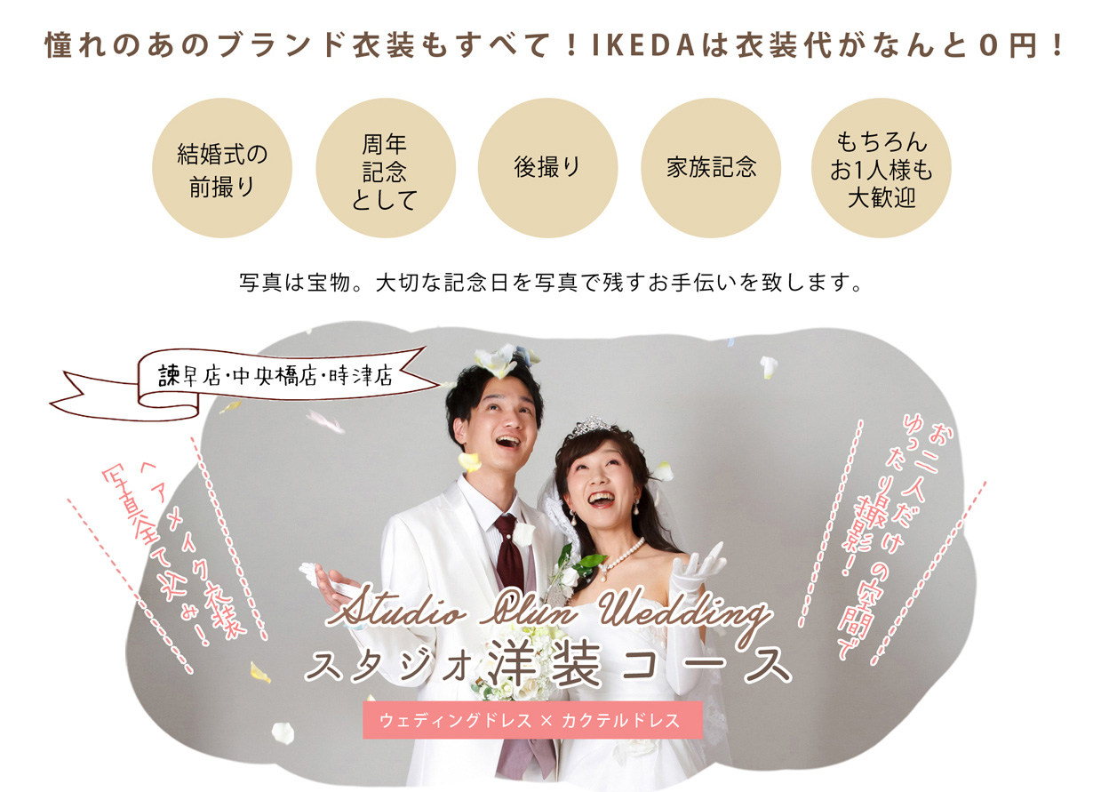 スタジオ洋装コース 諫早店・中央橋店・時津店
