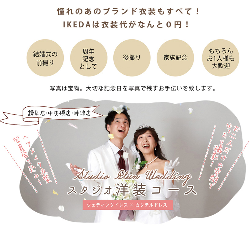 スタジオ和装コース 時津店限定