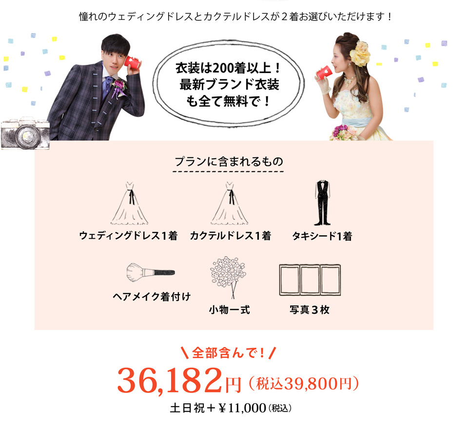 衣装は200着以上！最新ブランド衣装も全て無料で！