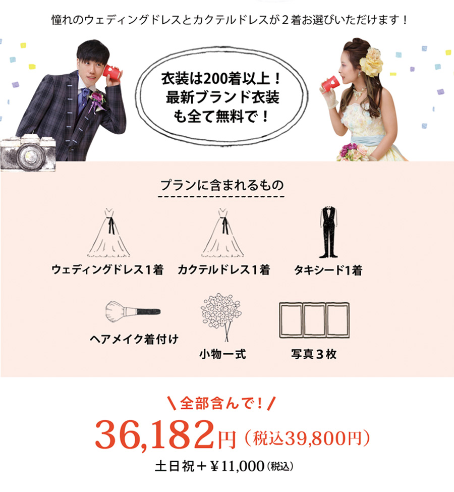 衣装は200着以上！最新ブランド衣装も全て無料で！