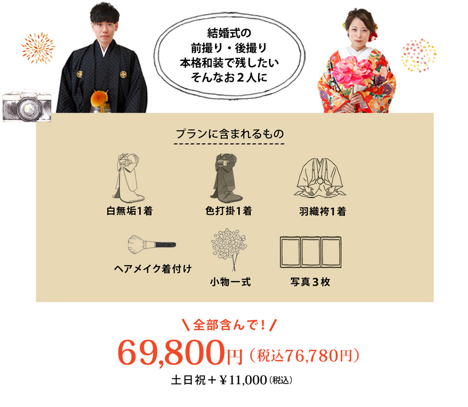 結婚式の前撮り・後撮り、本格和装で残したい、そんなお2人に