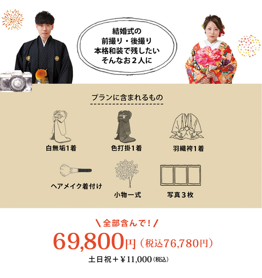 結婚式の前撮り・後撮り、本格和装で残したい、そんなお2人に