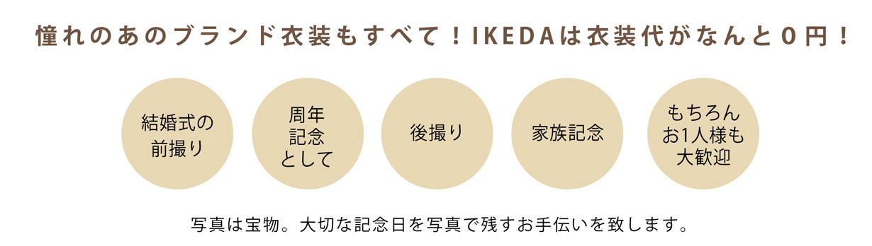 スタジオ洋装コース 諫早店・中央橋店・時津店